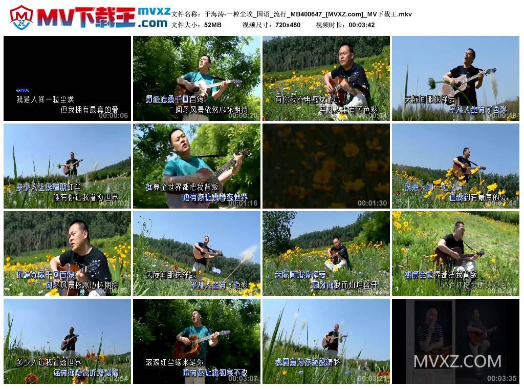 于海涛-一粒尘埃_国语_流行_MB400647